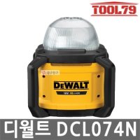 디월트 충전 LED 작업등 20V 본체만 3단밝기조절 5000루멘 삼각대 결합가능 DCL074N