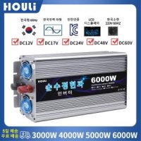 차량용 인버터 주행 충전기 HOULI 3000W 순수정현파 한국형 60hz 4000W 5000W 6000W