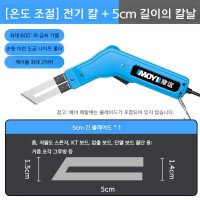 스폰지 스티로폼 압출보드 Kt 보드 프라스틱 전기 열커터 나이프 열선 칼-10cm 전기칼