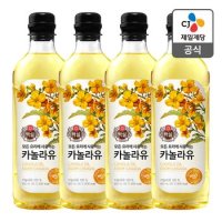 [CJ직배송]카놀라유 900ML x 4