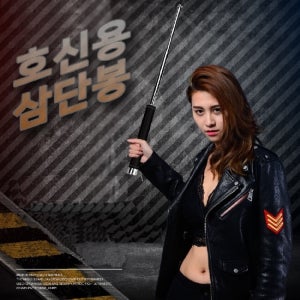 숨결 고강도 호신용 삼단봉