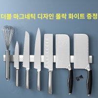 스테인리스 마그네틱 칼블럭재고정리 무타공