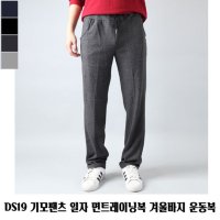 DS19 기모팬츠 일자 면트레이닝복 겨울바지 운동복