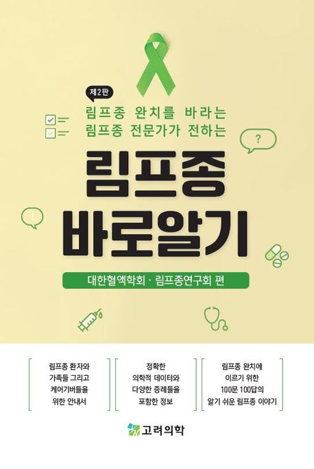 림프종 바로 알기