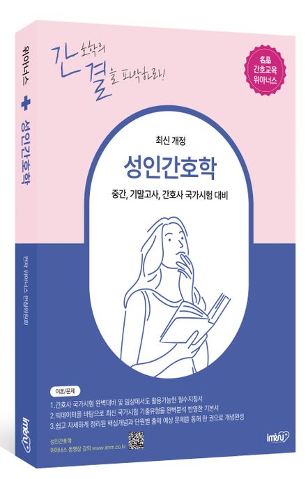 성인간호학 (중간, 기말고사, 간호사 국가시험 대비)