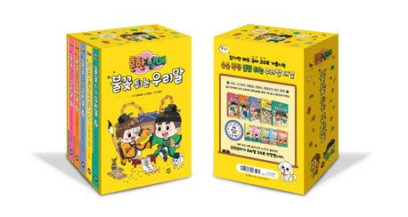 (흔한남매)불꽃 튀는 우리말 : 초등 국어 고수 되기 프로젝트. 2 표지
