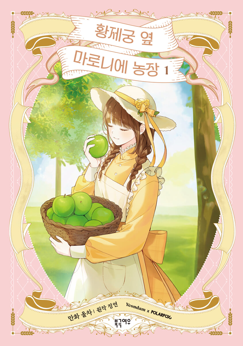 황제궁 옆 마로니에 농장 . 1 