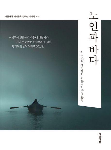 노인과 바다(미니북)