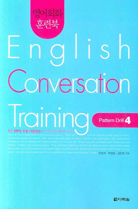 English Conversation Training : 영어회화 집중훈련. 1-4 : Pattern Drill