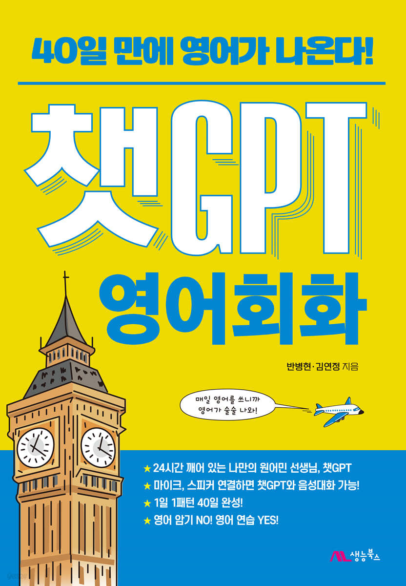 챗GPT 영어회화