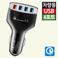 급속고속USB 충전기 충전 멀티 차량용 휴대폰스마트폰