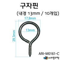 구자핀 구자못 고리핀 내경13mm 10개입 칼브럭 공구 직결피스 철물 콘크리트못 나사공구 체결용못 피스못