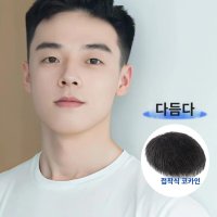 남자 가발 헤어 탈모 똑딱이 긴 스트레이트 남자 M자 앞머리 맞춤