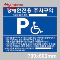 국산 장애인 주차표지판 장애인전용 주차구역 표지판