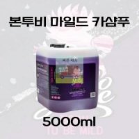 도도쥬스 본투비 마일드 카샴푸 세차삼푸 세차용품 5L 고농축 중성