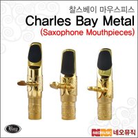 네오뮤직 찰스베이 마우스피스 Charles Bay Metal Saxophone