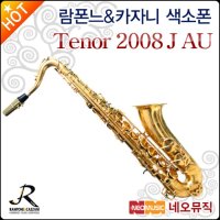 네오뮤직 람폰느 & 카자니 색소폰 Tenor 2008 J AU 이태리수제