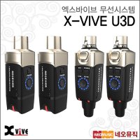 네오뮤직 엑스바이브 무선시스템 X-VIVE U3D / MIC WIRELESS