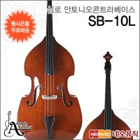 심로악기 SB-10L  안토니오 SB-10L 1/2