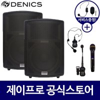 데닉스 DY-303AW+보조세트 600W 블루투스 이동식 앰프