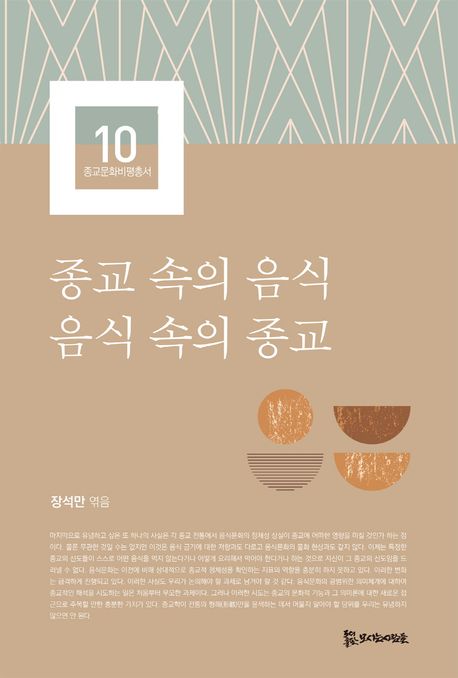 종교 속의 음식, 음식 속의 종교