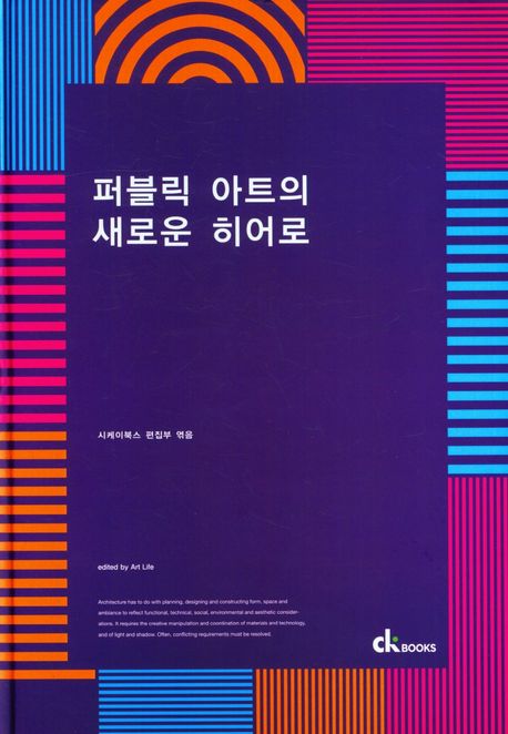 퍼블릭 아트의 새로운 히어로