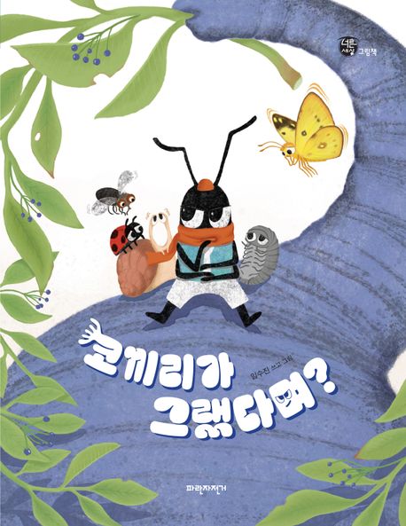 (209-5)코끼리가 그랬다며? 표지