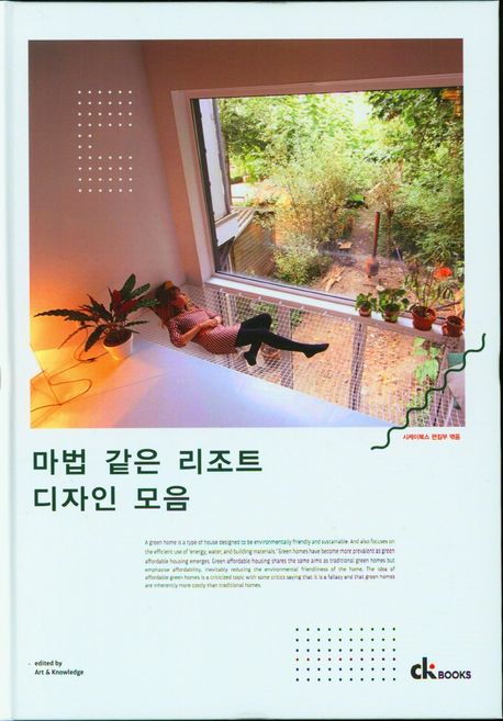 마법같은 리조트 디자인 모음집