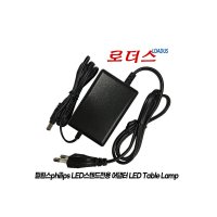 필립스 다윈S012CTM1200100 LED스탠드 12V 1A어댑터