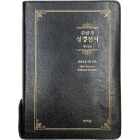 성서원 스페셜 단본 성경전서 지퍼 일반가죽 개역개정 대 색인 NKR73ESB