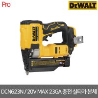 디월트 디월트 20V MAX 23GA 충전 실타카 본체 DCN623N