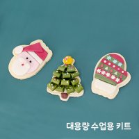 크리스마스 쿠키꾸미기 만들기세트 대용량 DIY 키트 10인