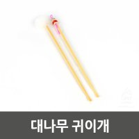 위생적인 대나무 귀이개 뽀송털 귀삽 귓속청소 귀딱지제거 귀후비개 귓밥파개 귀면봉  기본선택  랜덤