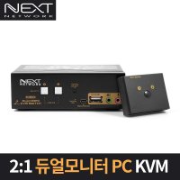 NEXT 7402KVM-DUAL 4K HDMI 듀얼 모니터 KVM 스위치