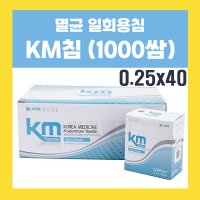 km침 0 25x40 두쌈용 20p 10000pcs 일회용멸균침 한방침 한의원