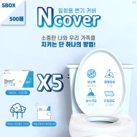 일회용변기커버 N커버 300P 독일피부테스트 통과 국산 휴대용변기시트