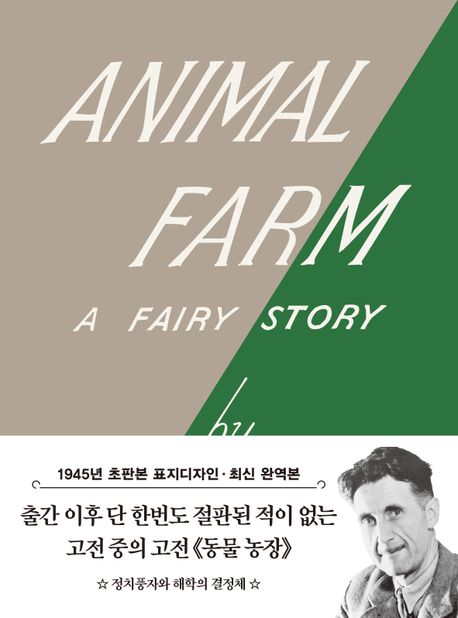 초판본 동물 농장 미니북 (1945년 오리지널 초판본 표지디자인)