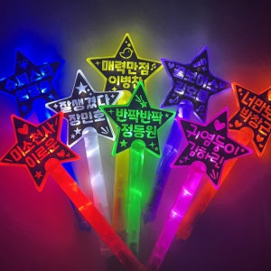 내맘대로 주문제작 LED 응원봉/파티/가수/기념일, 슬기로운파티