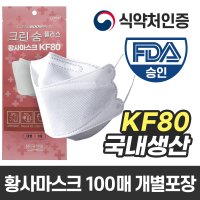 국내생산 크린숨 플러스 KF80 황사마스크  100매