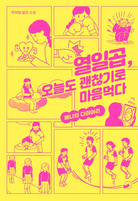 마음을 먹다 이미지