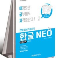 [롯데아이몰][팝북] 2023 이공자 ITQ 한글 NEO 2016 (스프링)