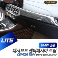 BMW 악세사리 중앙 트림 몰딩 리얼카본 X7