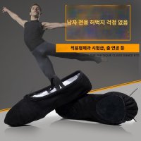 성인 남자 발레 슈즈 대형 사이즈 토슈즈 신발 남성 캔버스 천 취미발레 연습용