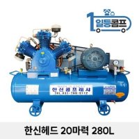 중고 한신 콤프레샤 왕복동 피스톤 산업용 콤푸레샤 20마력 280L