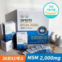 관절원 MSM 2000 호관원 동일 성분 마시는 관절 연골 보궁 영양제 약1개월분