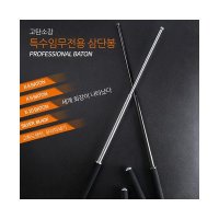 고탄소강 삼단봉X-9 63