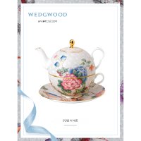 웨지우드 WEDGWOOD 1인용 일체형 티팟세트 로도덴드론 찻주전자 애프터눈티 세트