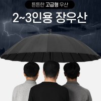 튼튼한 고급형 초대형 장우산 24살대 방풍 대형 우산 파우치포함