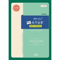 아가페출판사 아가페 본문이 채움 쓰기성경 예레미야-예레미야애가 개역개정