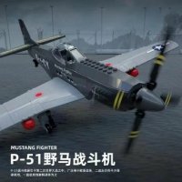 P-51 머스탱 전투기 젠20 전폭기 J15 군용기 모형 블록 키덜트 밀리터리